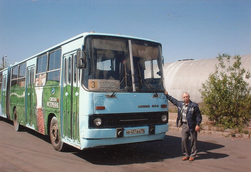 Икарус 280 2002 Пассажиравтотранс