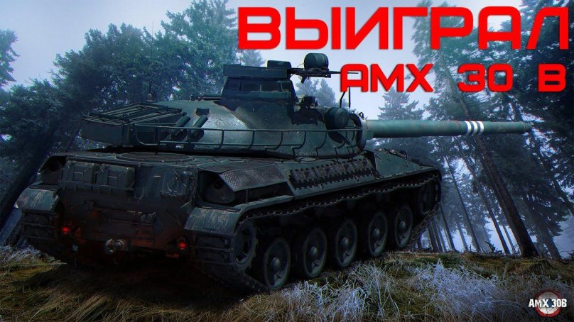 AMX 30b