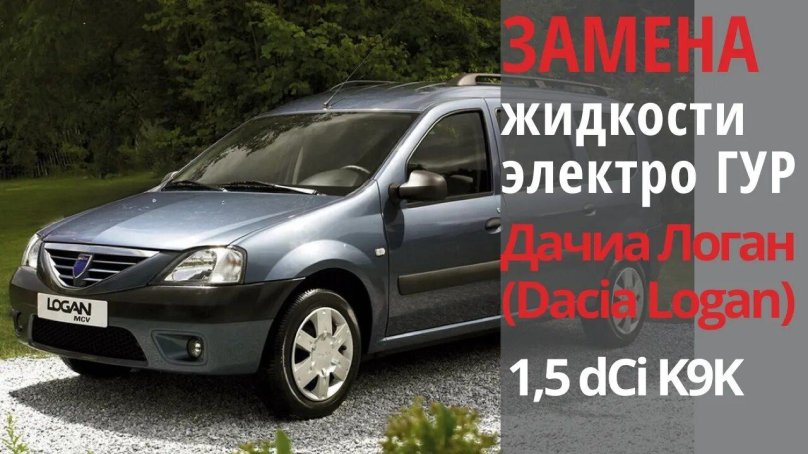 Dacia Logan универсал 2006