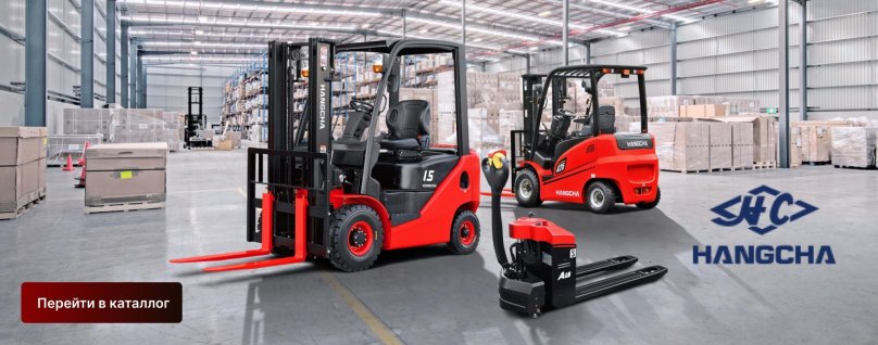 Хангча вилочные погрузчики