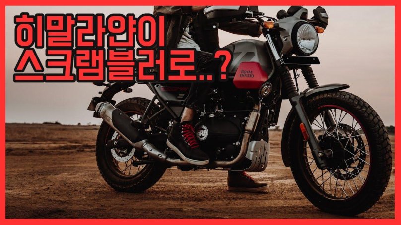 Royal Enfield Himalayan 411