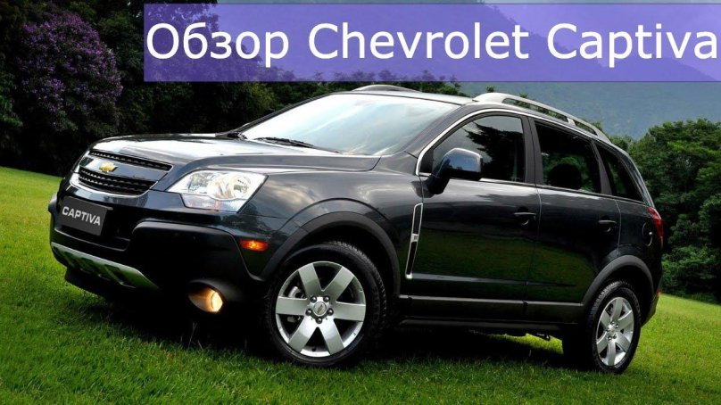 Каптива с 100 на 20 колесах