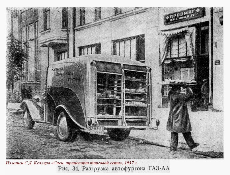 ЗИС-5 автолавка