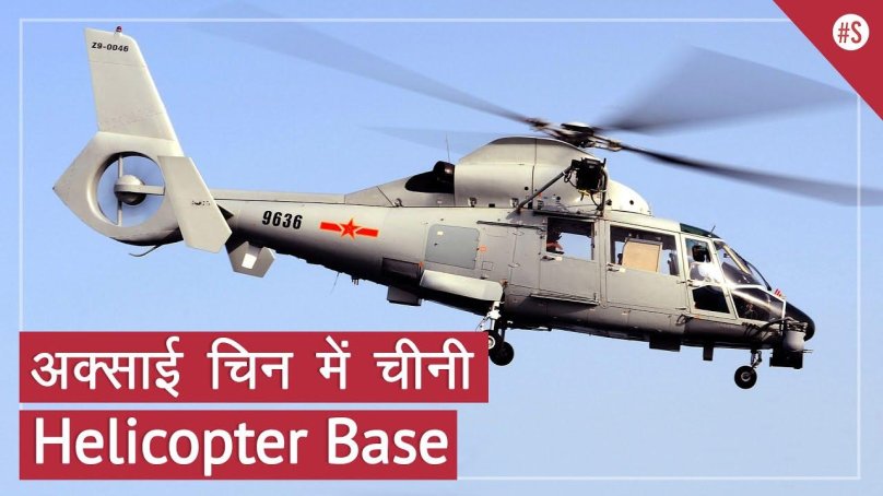 Z-9 вертолет