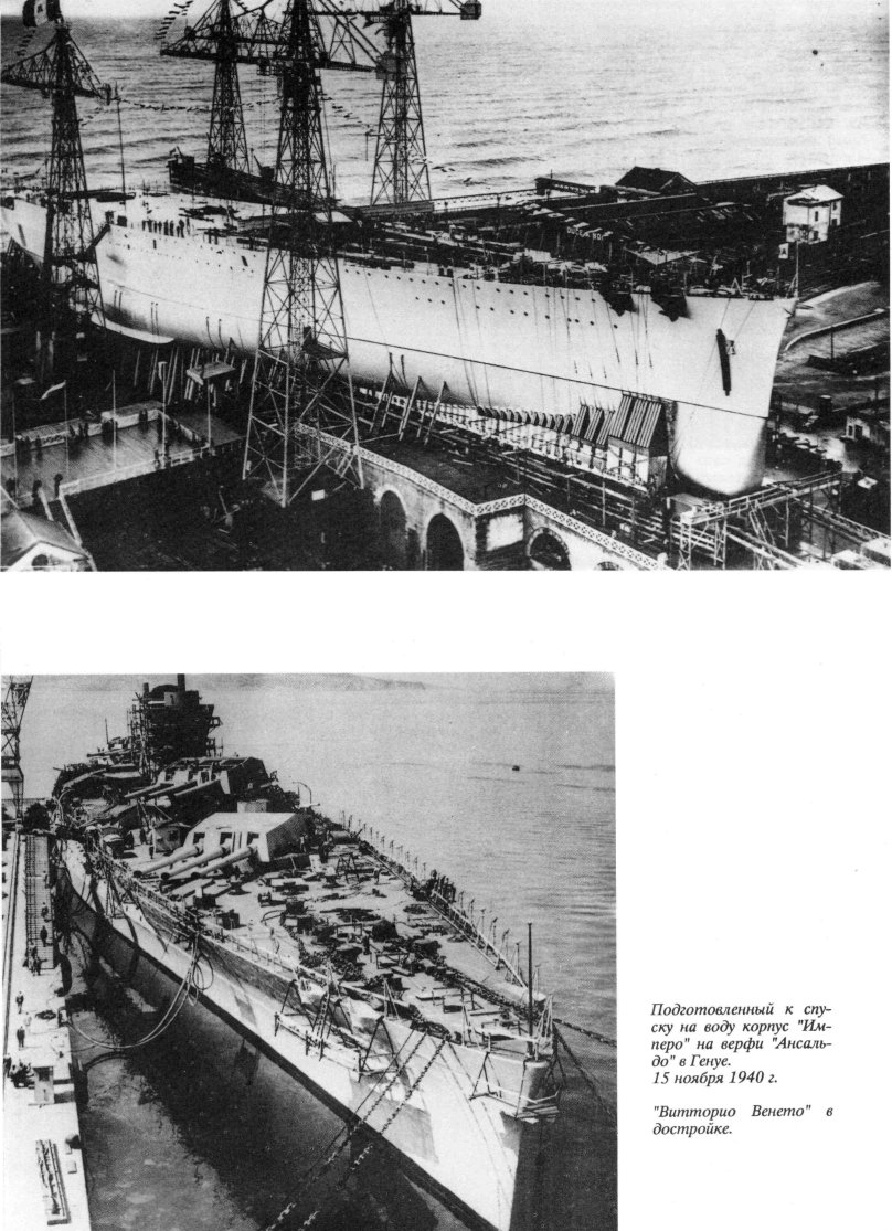 Линкор Витторио Венето