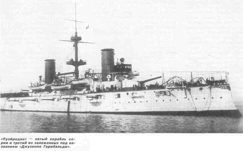 Броненосный крейсер Гарибальди