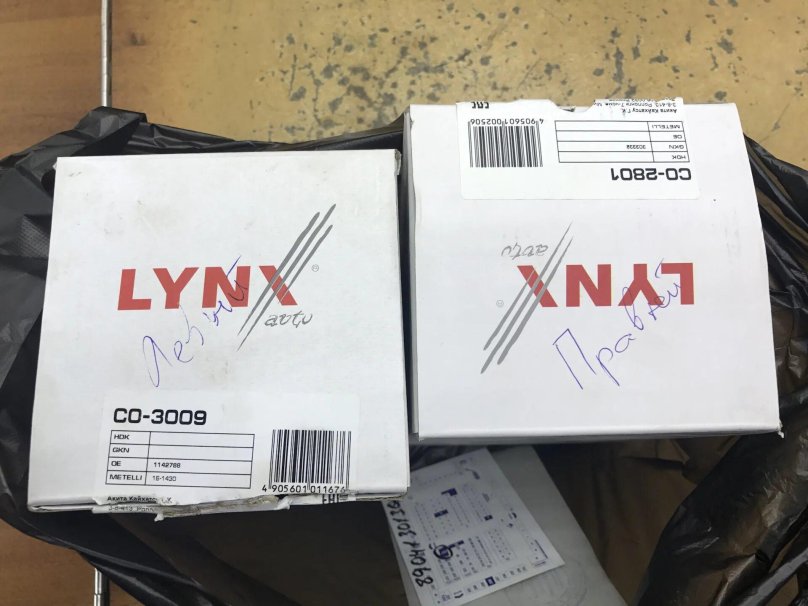 Lynx запчасти