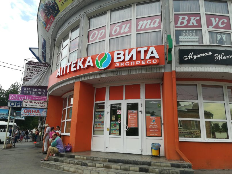 Таганрог ул Чехова 269 аптека Вита