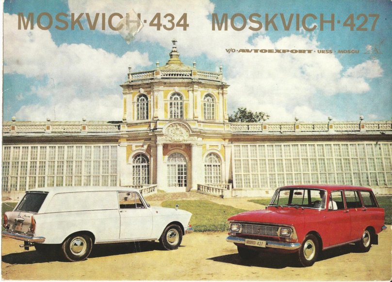 Москвич 412 реклама Автоэкспорт