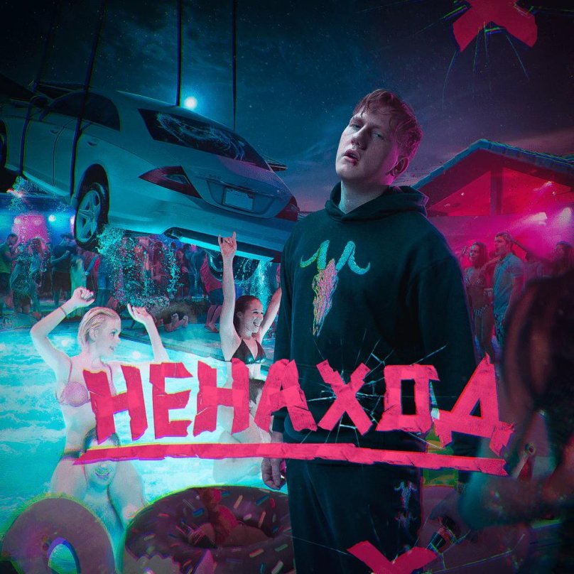 Даня Кашин обложка