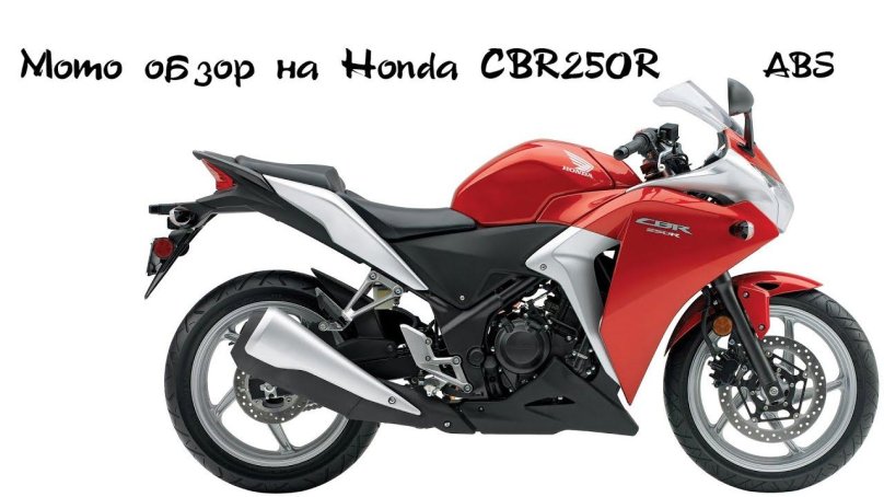 Honda cbr250r 2011