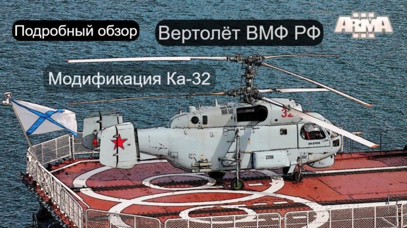 Ка-27пл палубный противолодочный вертолёт