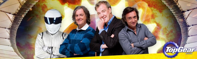 Русский топ Гир с Николаем Фоменко