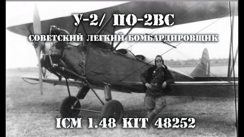 Самолеты ВОВ 1941-1945 у2