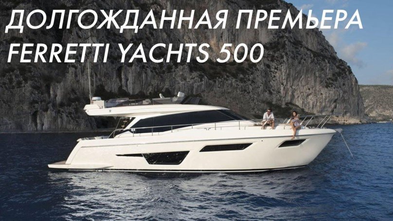 Моторная яхта Ferretti
