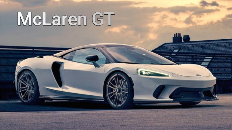 Макларен ГТ
