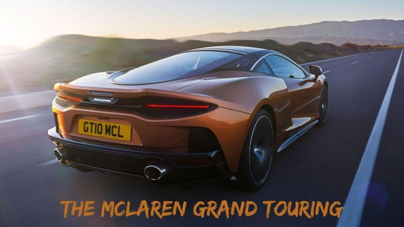 Макларен ГТ