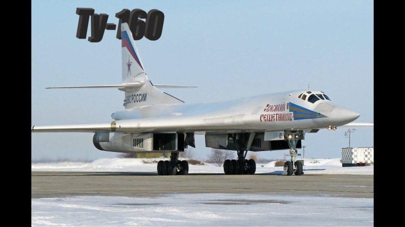 Ту-160 сверхзвуковой самолёт