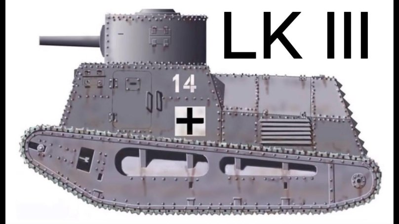 ЛК 3 танк