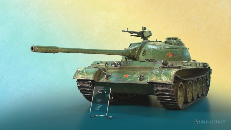 Type 59 танк