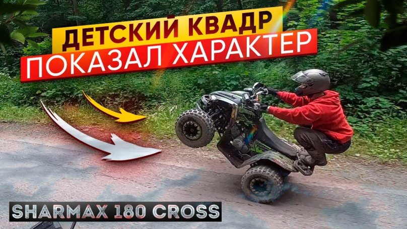 Sharmax Cross 180