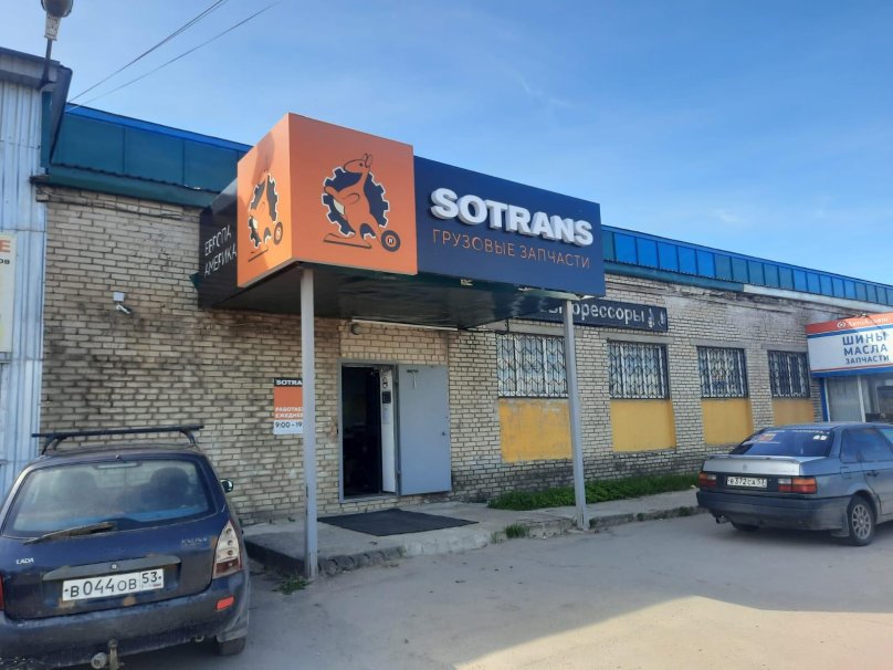 Сотранс СПБ