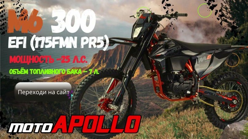 Мотоцикл Аполло 250