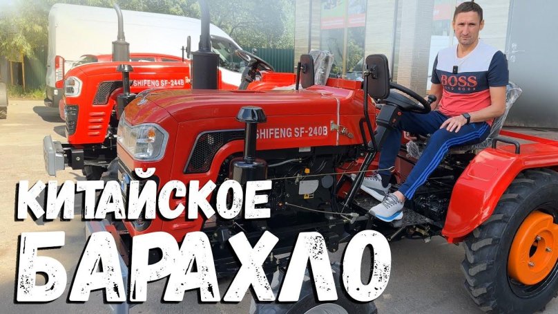 Трактор китаец