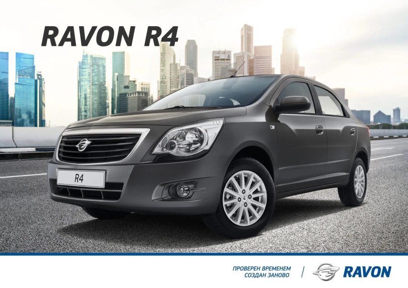 Шевроле Равон р4