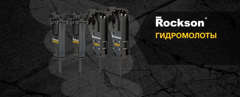 Гидромолот Rockson rsx200
