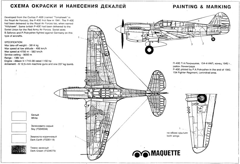 P-40 Tomahawk чертежи