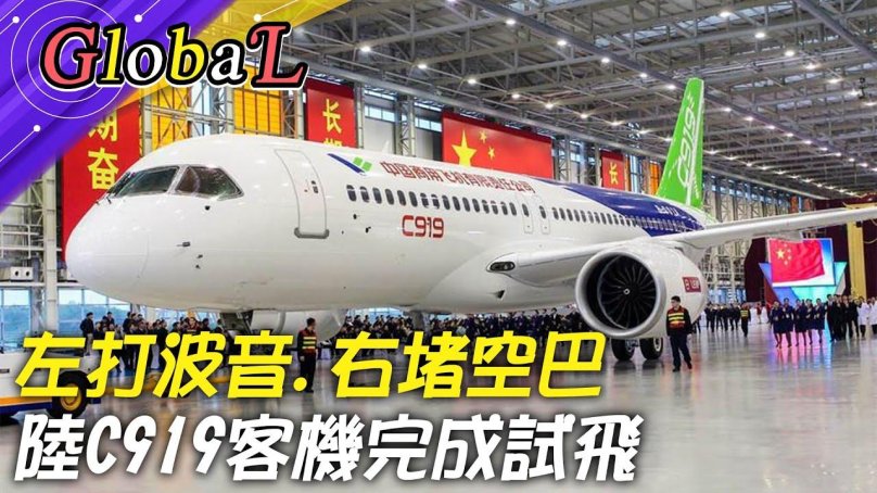 Китайский самолет c919