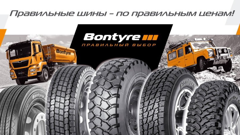 Bontyre BT-1260