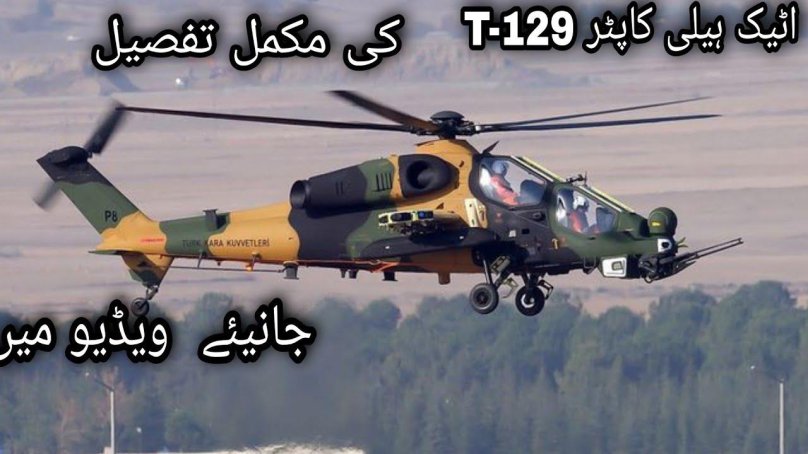 Вертолёты t129 Atak