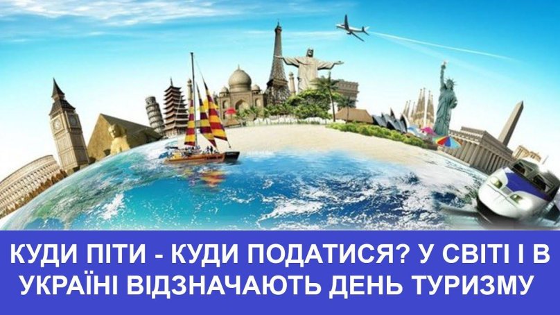 Путешествия по миру