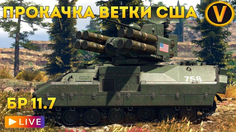 Вар Тандер Adats