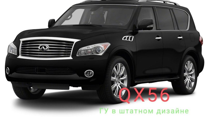 Infiniti джип qx56