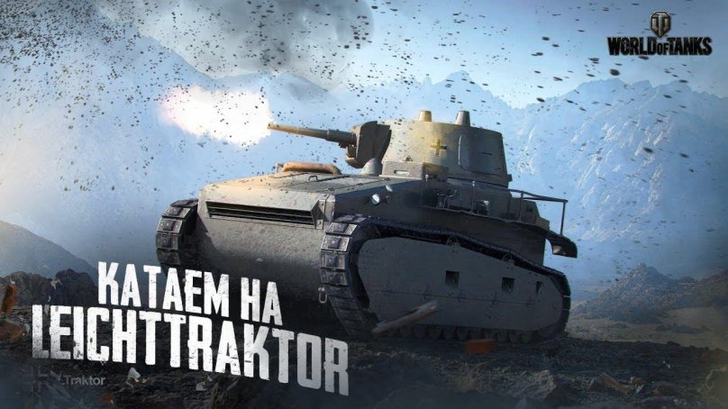 Leichttraktor WOT