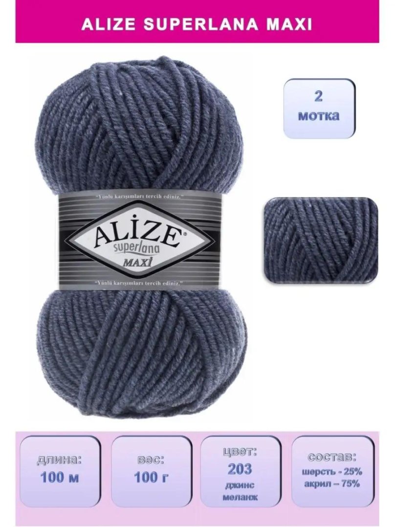 Superlana Maxi 87 серый