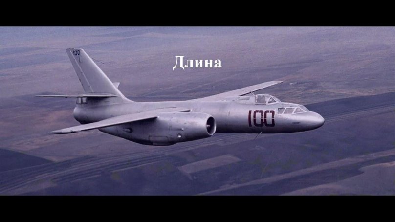 Самолет ил-28