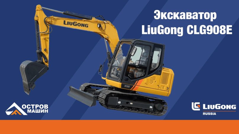 Liugong 908e