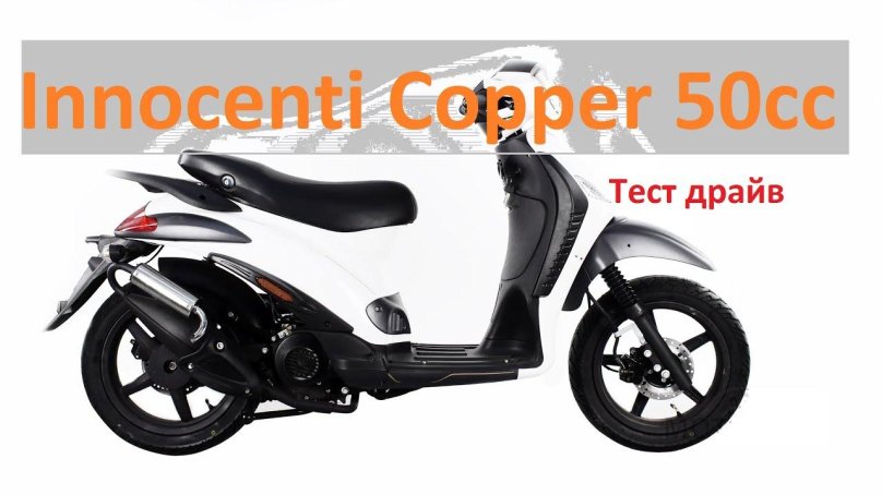Скутер Moto-Italy Copper 50