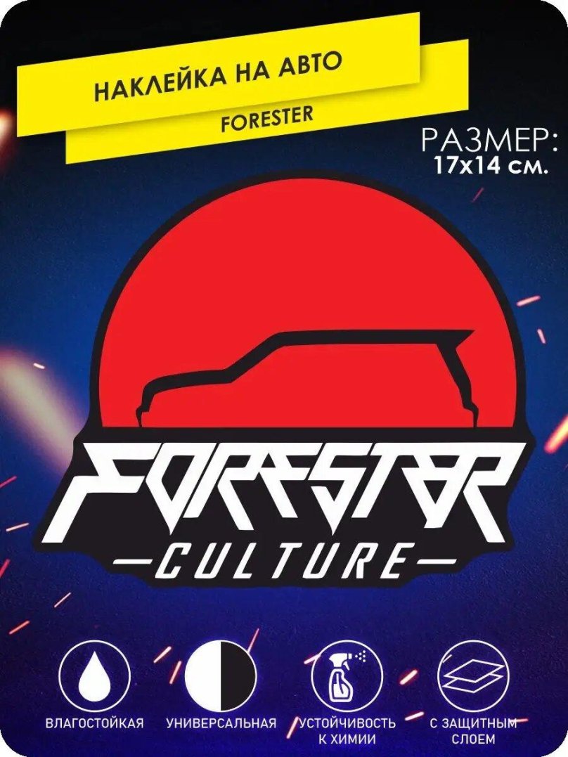 Forester Culture наклейка