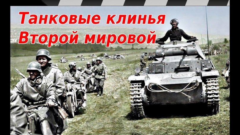 Танкисты Франции 1940