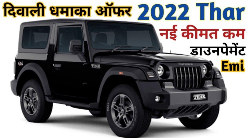 Махиндра Тхар 2023