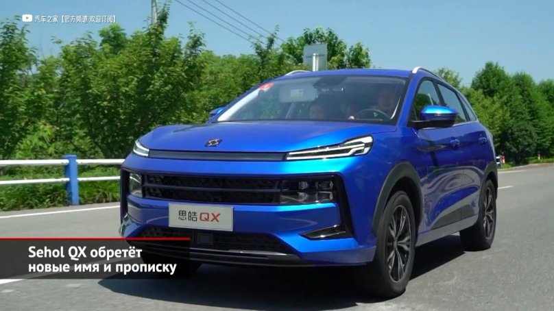 Sehol QX