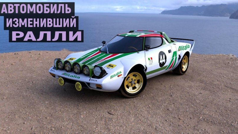 Lancia Stratos HF Rally