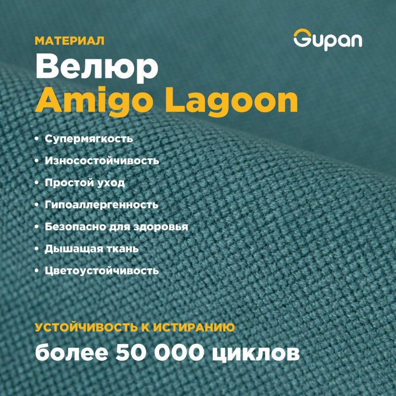 Велюр Амиго