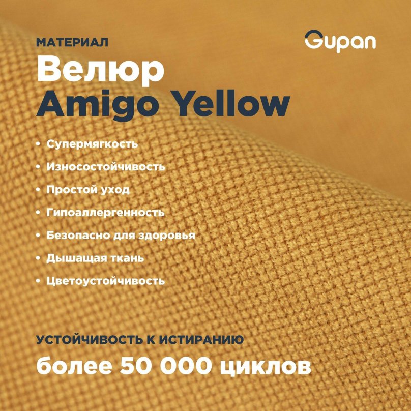 Велюр Амиго