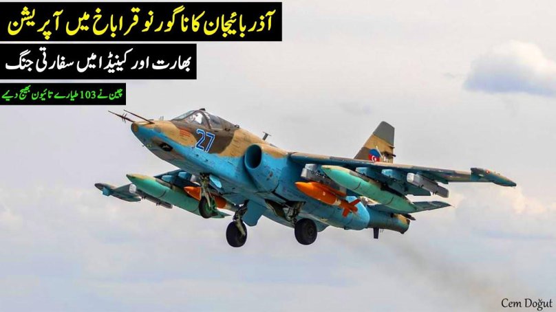 Су-25 ВВС Азербайджана